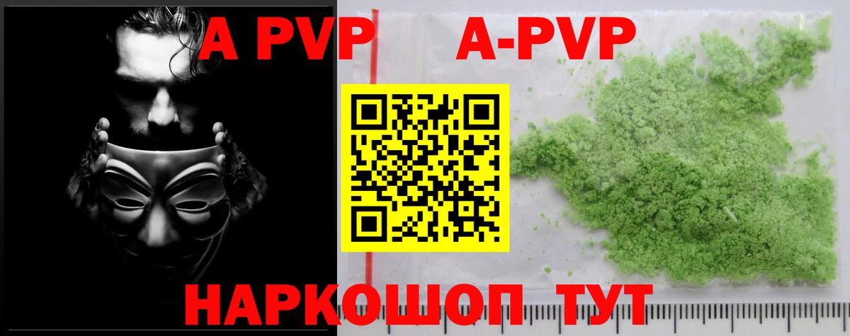 A-PVP Crystall Королёв