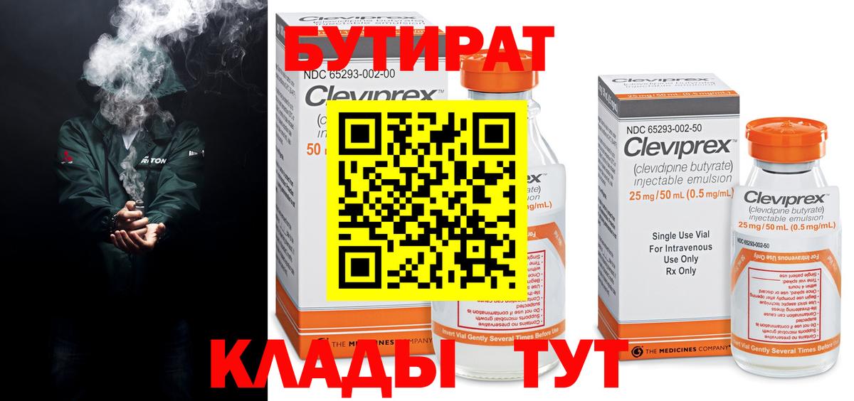Бутират Butirat Королёв