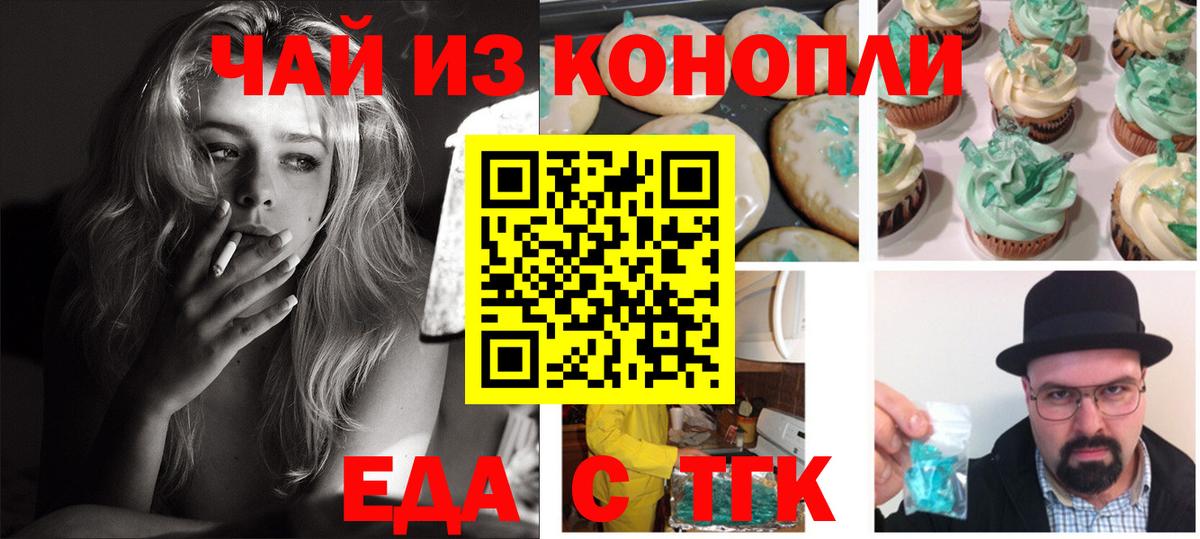 Еда ТГК конопля  Вход с VPN  Королёв 