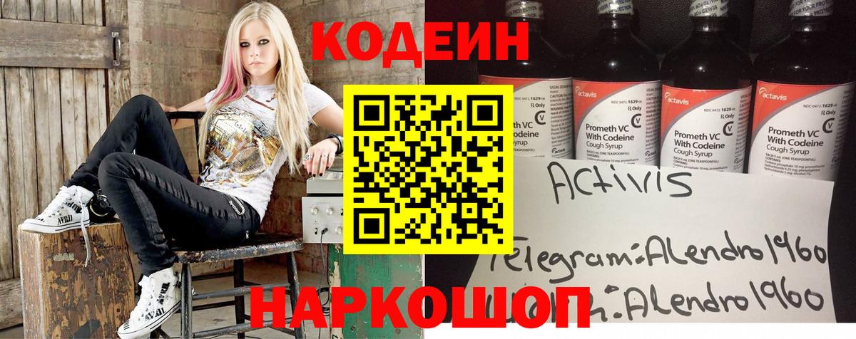 Codein Purple Drank Королёв