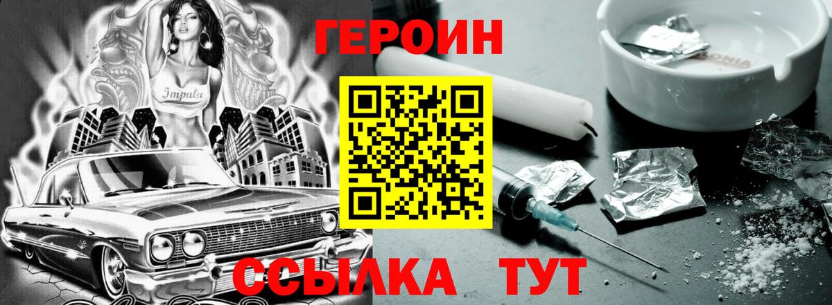ГЕРОИН Афган Королёв