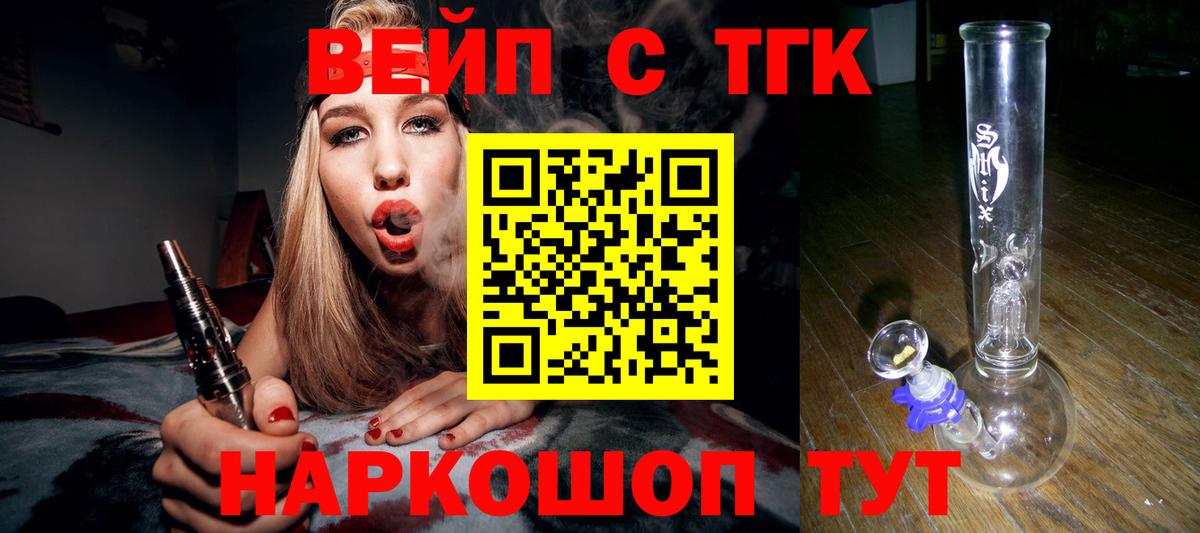 ТГК вейп Королёв